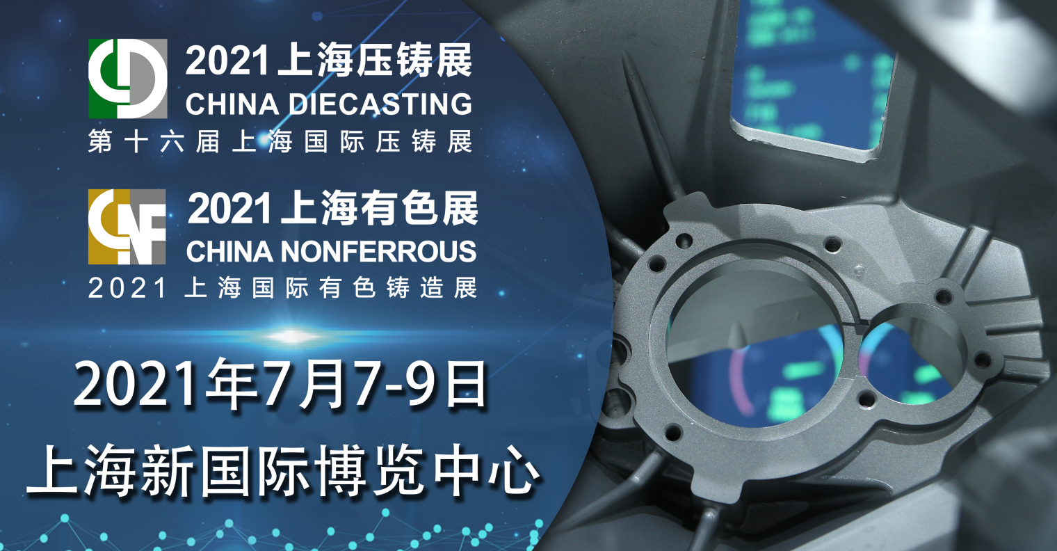 盛会启幕，相约七月!联升精密邀您共赴第十六届上海国际压铸展